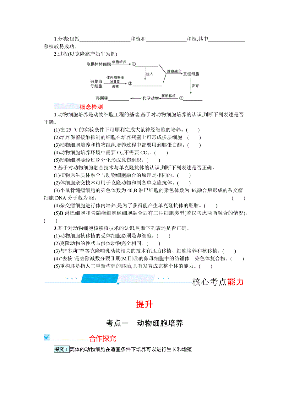 新教材2022届高考生物人教版一轮复习学案：第34讲　动物细胞工程 WORD版含答案.docx_第3页