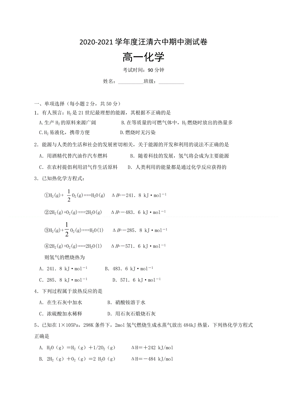 吉林省汪清六中2020-2021学年高二上学期期中考试化学试题 WORD版含答案.doc_第1页