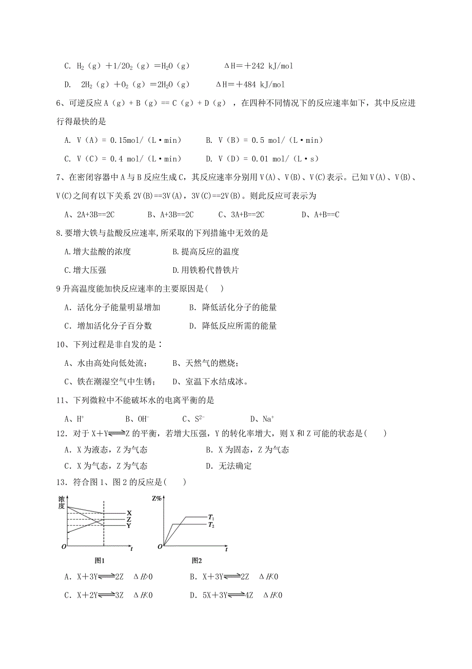 吉林省汪清六中2020-2021学年高二上学期期中考试化学试题 WORD版含答案.doc_第2页