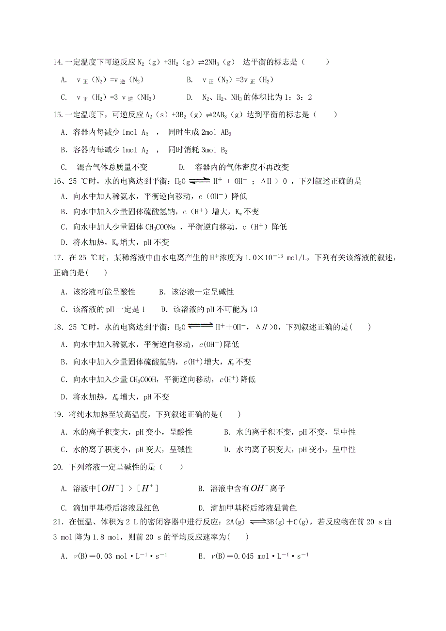 吉林省汪清六中2020-2021学年高二上学期期中考试化学试题 WORD版含答案.doc_第3页