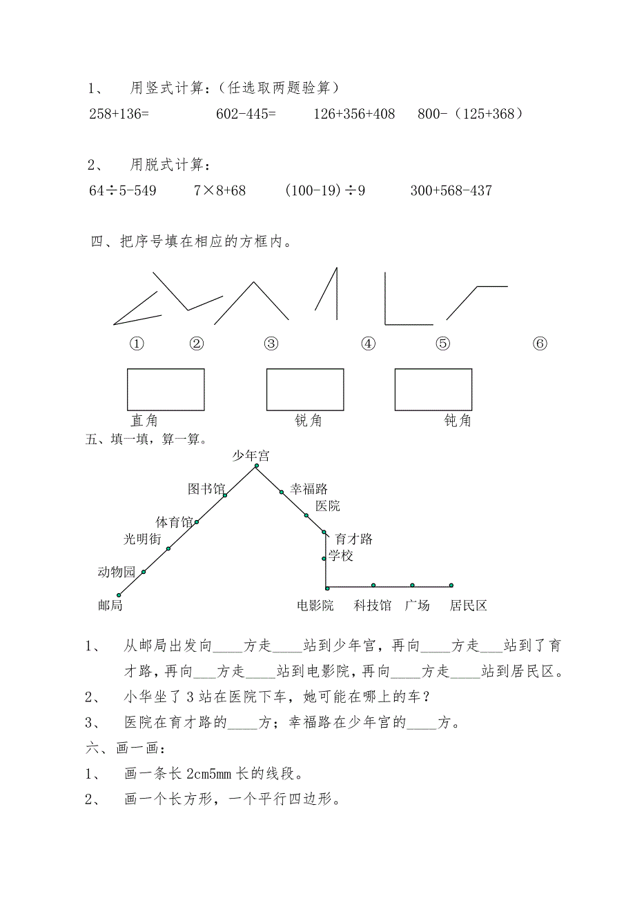 北师大版二年级数学下学期期末试题.doc_第2页