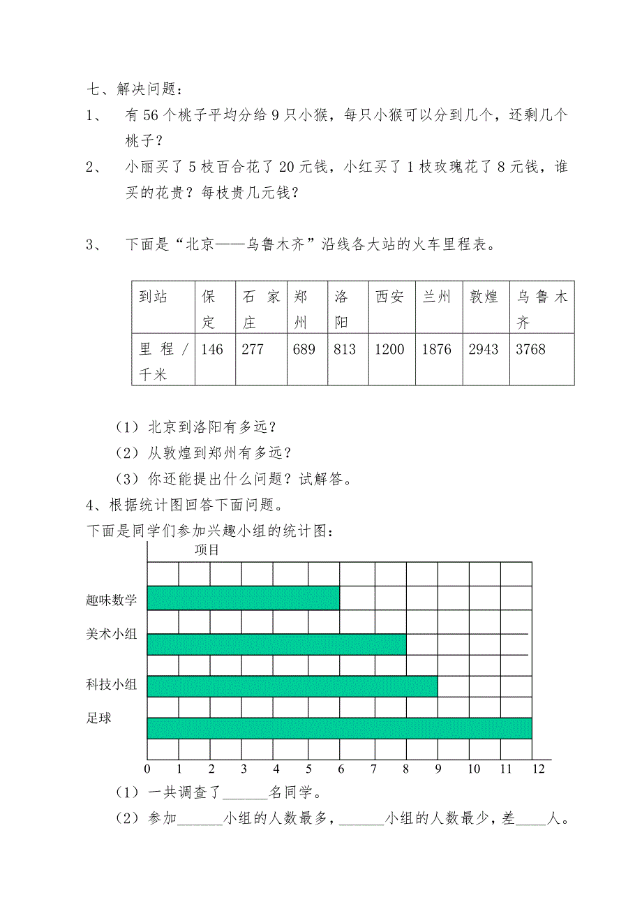 北师大版二年级数学下学期期末试题.doc_第3页