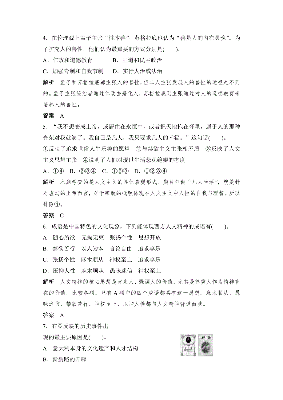 2014届高考人民版历史一轮复习题库（含解析） 第31讲 蒙昧中的觉醒及神权下的自我（必修3） WORD版含答案.doc_第2页