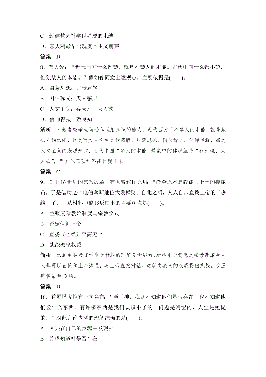 2014届高考人民版历史一轮复习题库（含解析） 第31讲 蒙昧中的觉醒及神权下的自我（必修3） WORD版含答案.doc_第3页