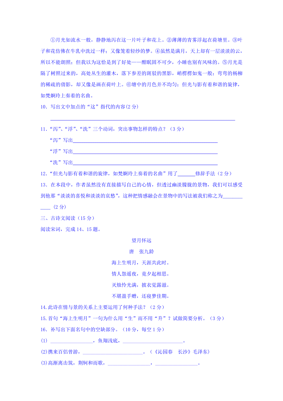 吉林省汪清六中2016-2017学年高一上学期第二次月考语文试题 WORD版含答案.doc_第3页