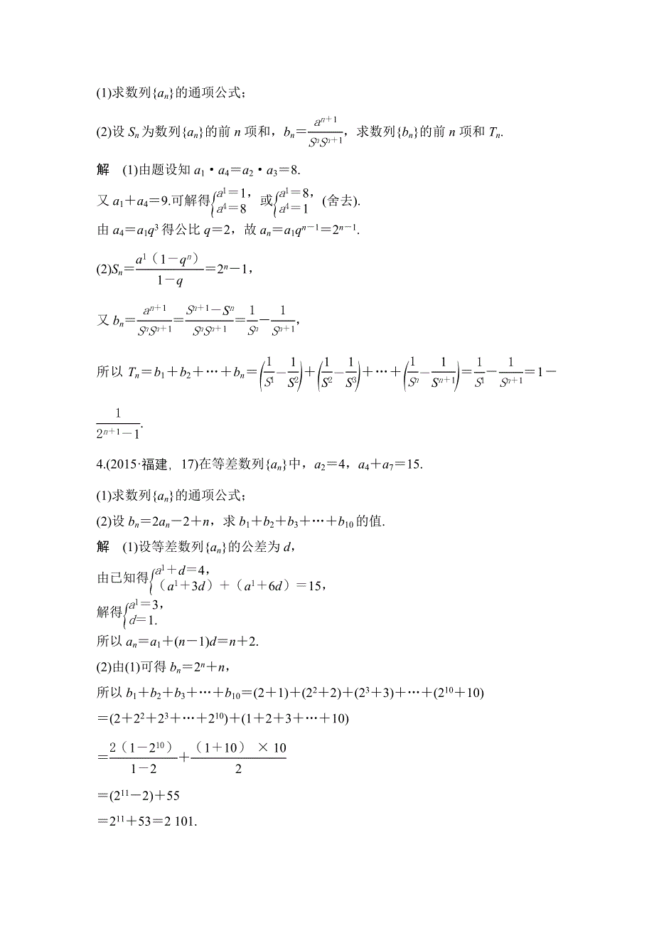 2016高考数学文（全国通用）二轮复习专题训练：五年高考 专题6 第4节数列求和、数列的综合应用 WORD版含答案.doc_第2页