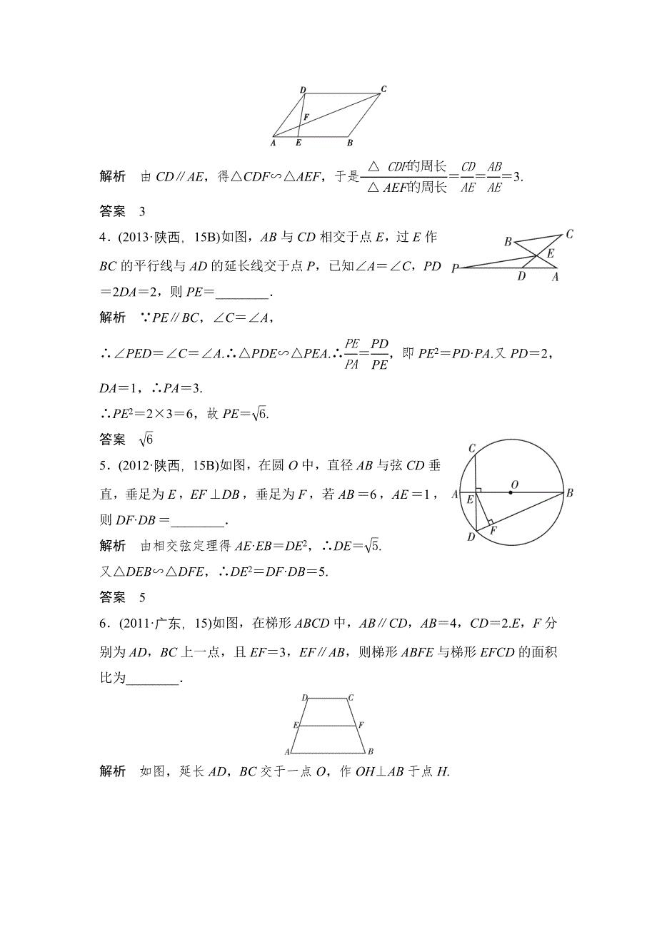 2016高考数学文（全国通用）二轮复习专题训练：五年高考 专题12几何证明选讲 WORD版含答案.doc_第2页