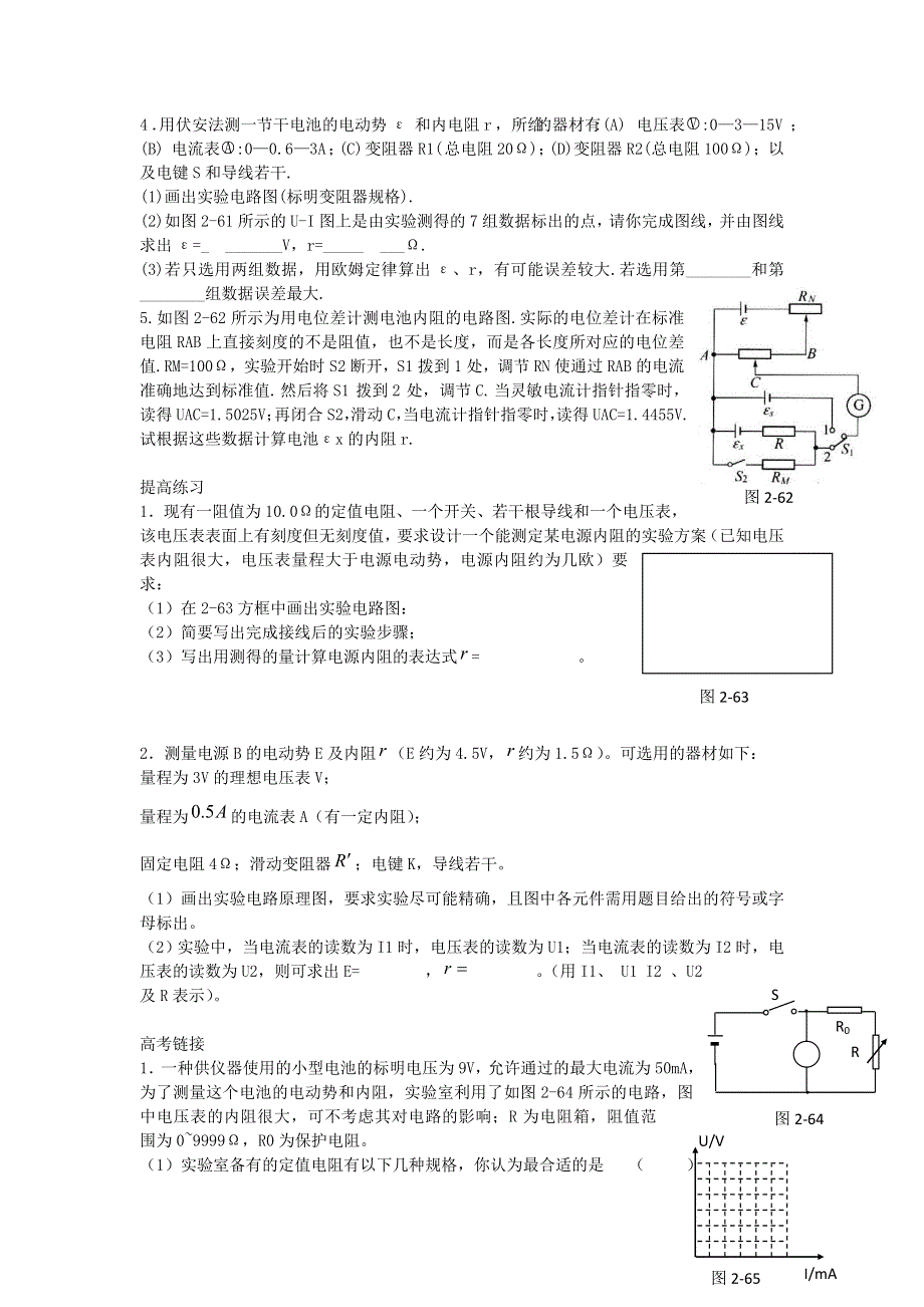 《名校推荐》山西省康杰中学高二物理人教版选修3-1同步练习：2-9实验：测定电池的电动势和内阻 （1） WORD版含答案.doc_第3页