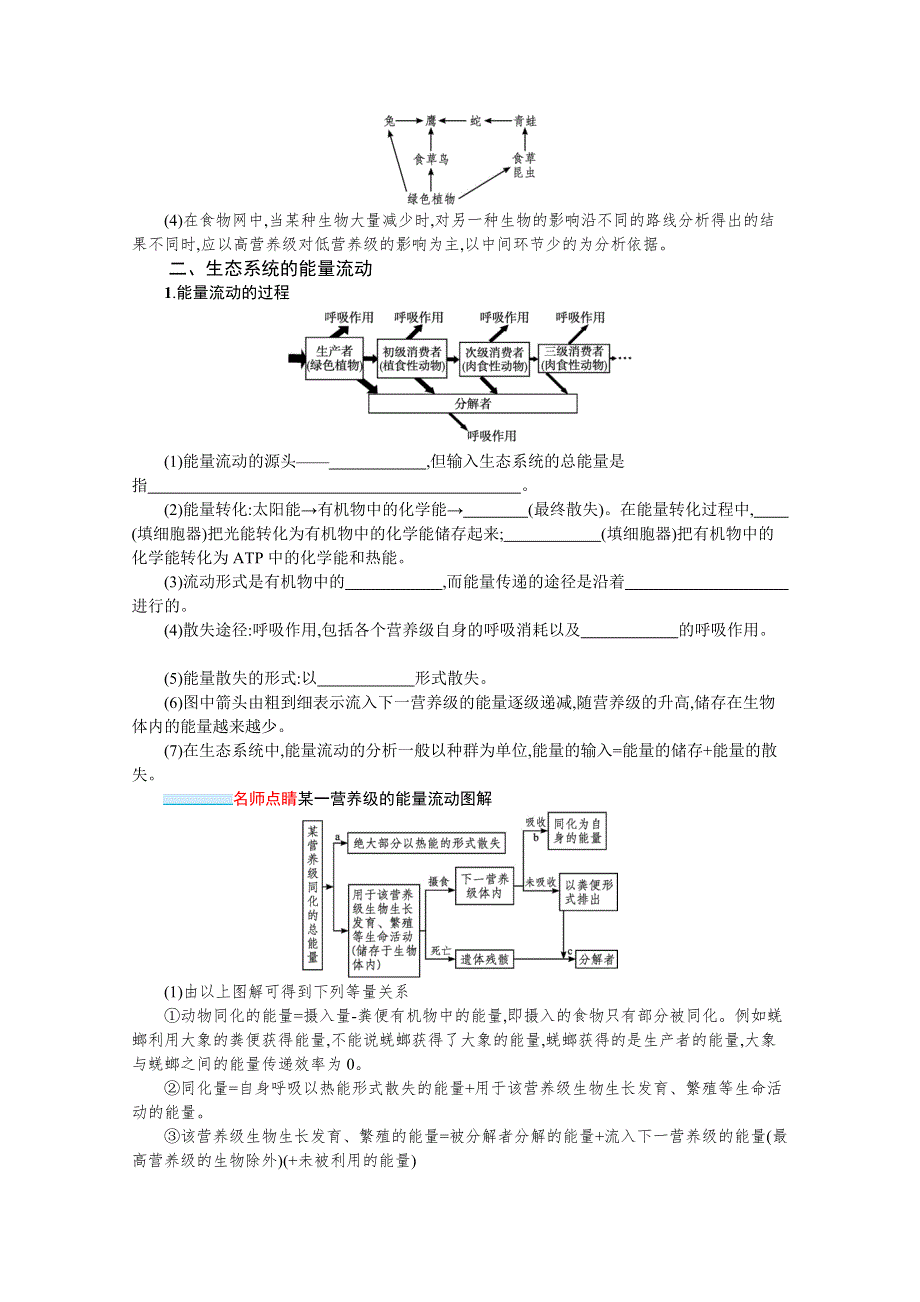 新教材2022届高考生物人教版一轮复习学案：第29讲　生态系统的结构及其能量流动 WORD版含答案.docx_第3页
