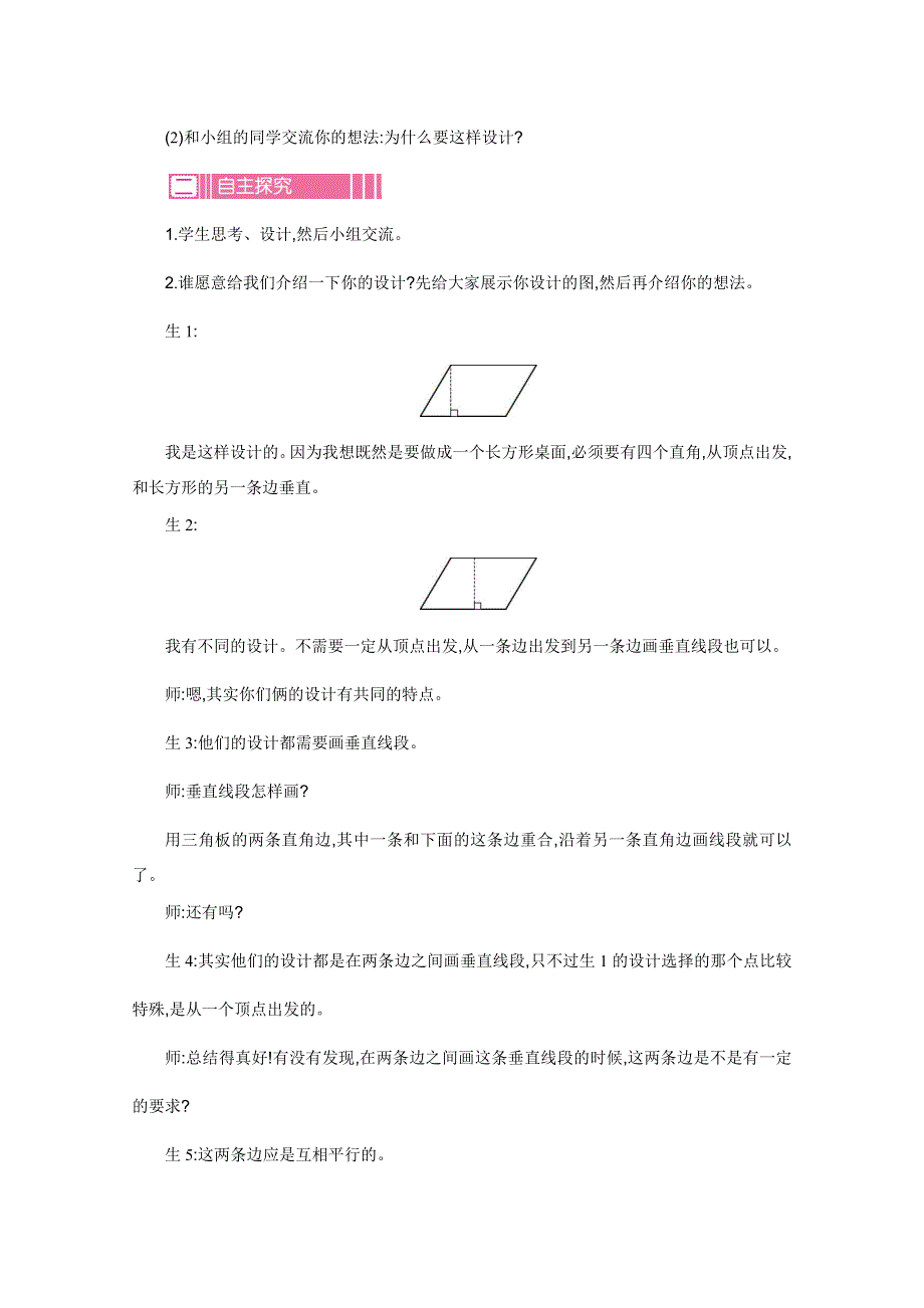 北师大版五上数学第4单元多边形的面积2认识底和高教案.doc_第2页