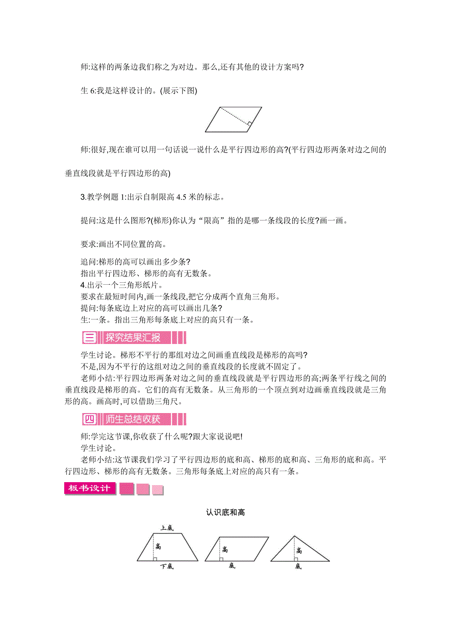 北师大版五上数学第4单元多边形的面积2认识底和高教案.doc_第3页