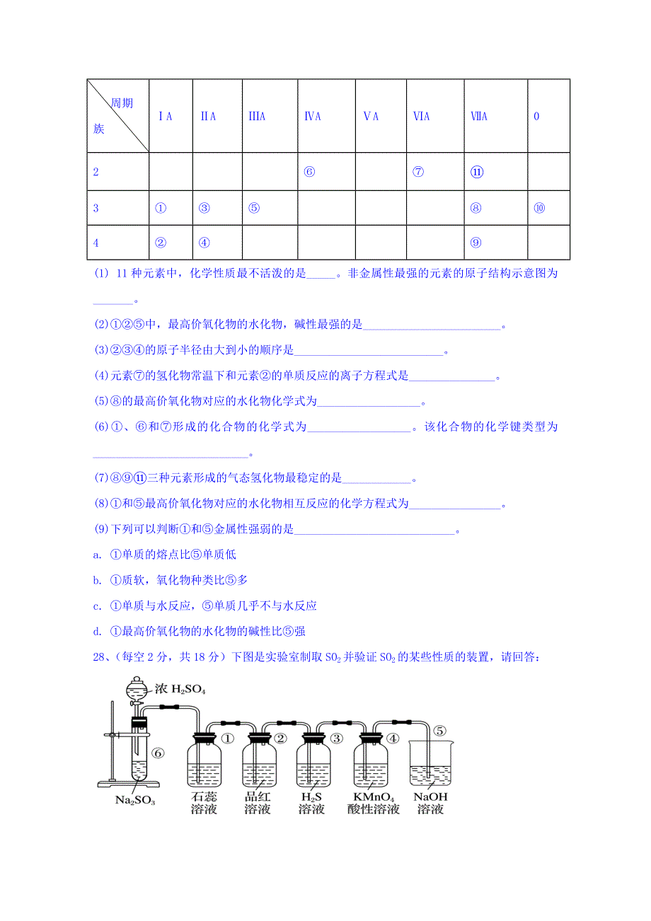 内蒙古集宁一中（西校区）2018-2019学年高二6月月考化学试题 WORD版含答案.doc_第3页