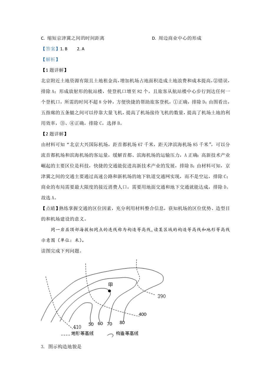 天津市河西区2020届高三总复习质量调查（二）地理试题 WORD版含解析.doc_第2页