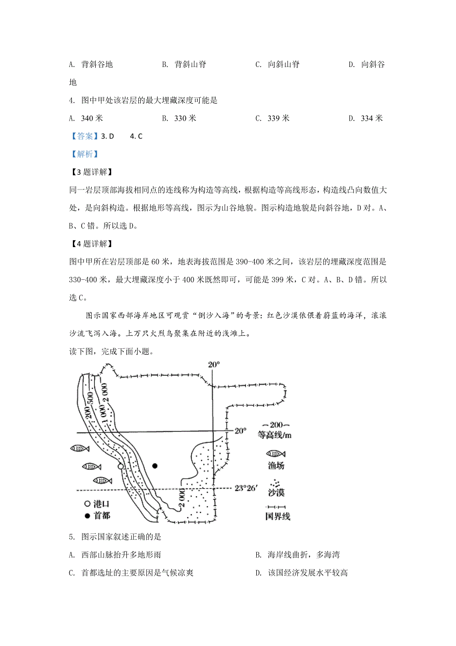 天津市河西区2020届高三总复习质量调查（二）地理试题 WORD版含解析.doc_第3页