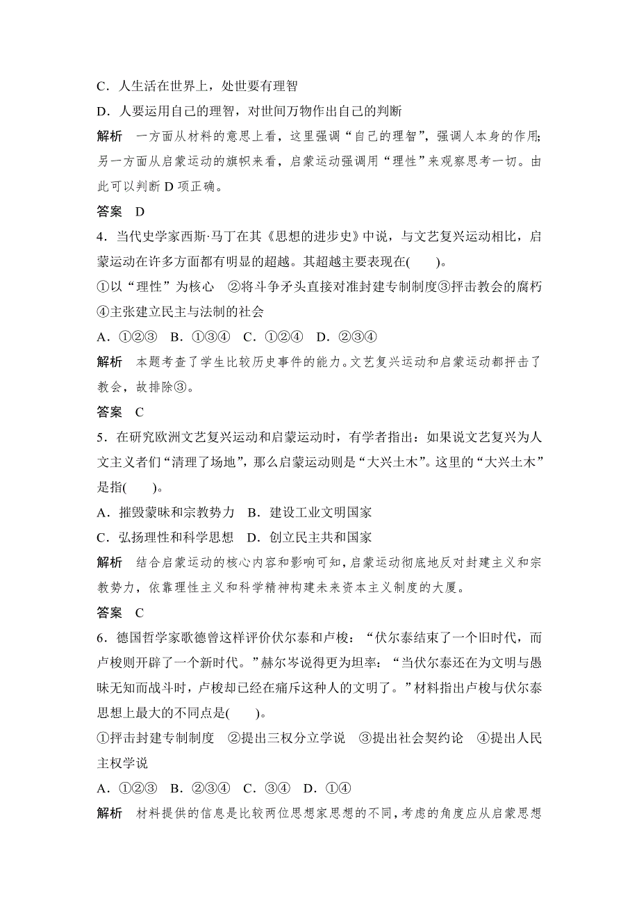 2014届高考人民版历史一轮复习题库（含解析） 第32讲 专制下的启蒙及理性之光与浪漫之声（必修3） WORD版含答案.doc_第2页