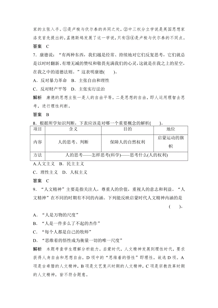 2014届高考人民版历史一轮复习题库（含解析） 第32讲 专制下的启蒙及理性之光与浪漫之声（必修3） WORD版含答案.doc_第3页