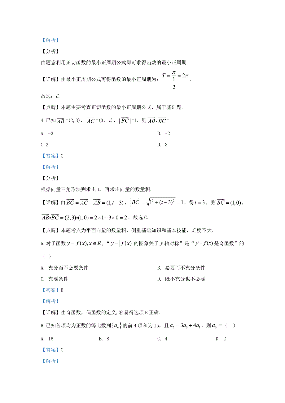 天津市河西区2020届高三数学上学期期中试题（含解析）.doc_第2页