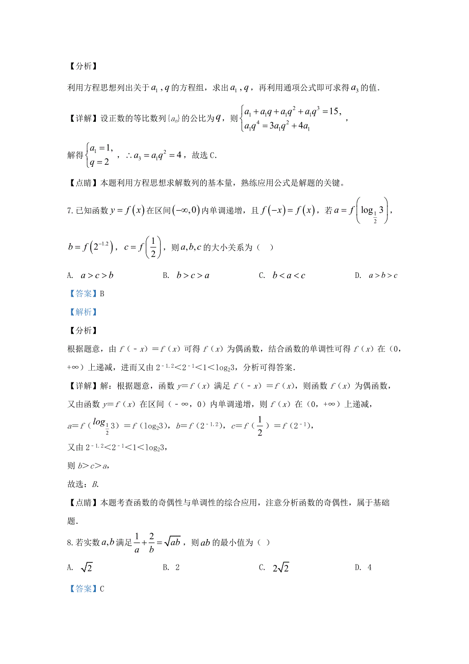 天津市河西区2020届高三数学上学期期中试题（含解析）.doc_第3页