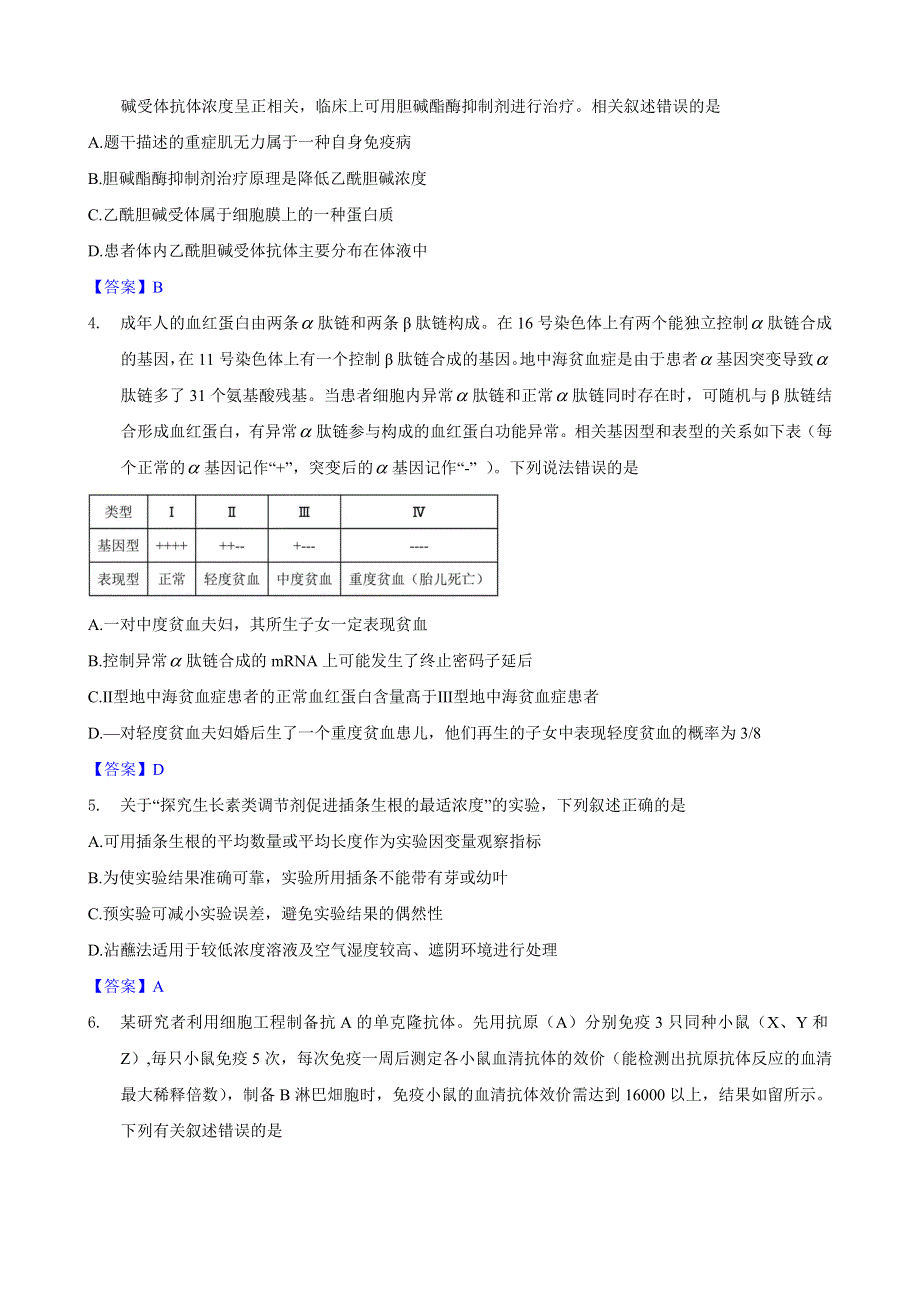 天津市河西区2021-2022届高三下学期总复习质量调查（一） 生物试题 WORD版含答案.doc_第2页