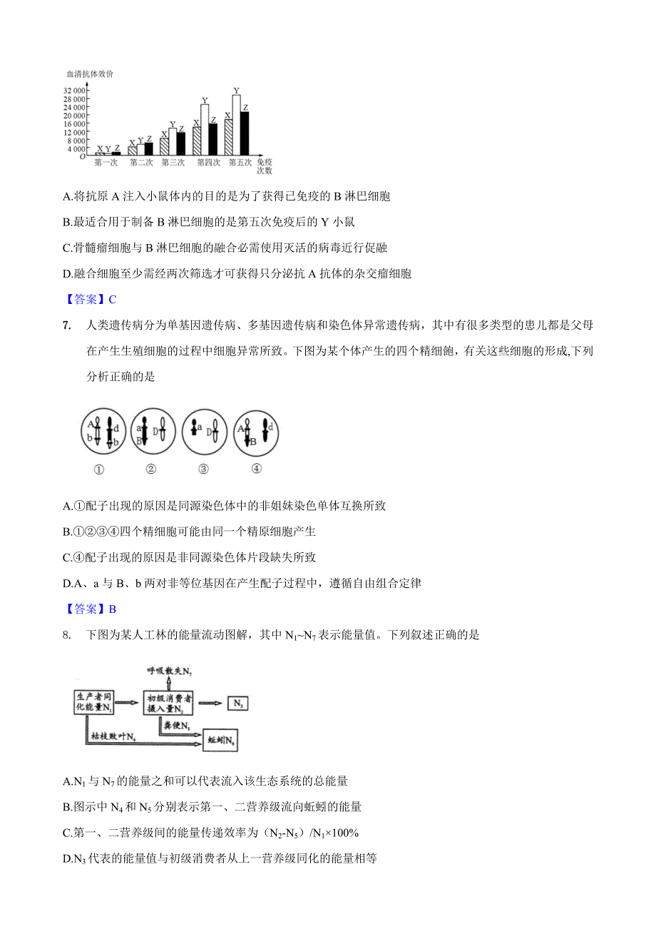 天津市河西区2021-2022届高三下学期总复习质量调查（一） 生物试题 WORD版含答案.doc_第3页