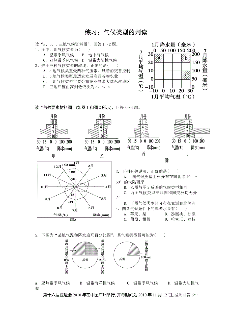 河北省临漳县第一中学高中地理必修一练习：世界主要气候类型 .doc_第1页