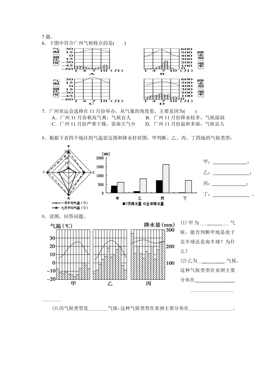 河北省临漳县第一中学高中地理必修一练习：世界主要气候类型 .doc_第2页