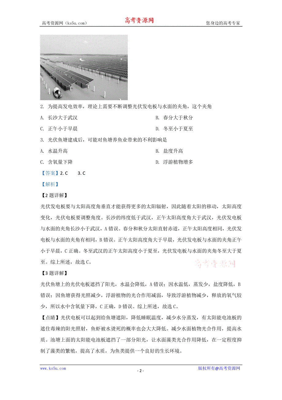 《解析》北京市大兴区2020届高三高考一模地理试题 WORD版含解析.doc_第2页