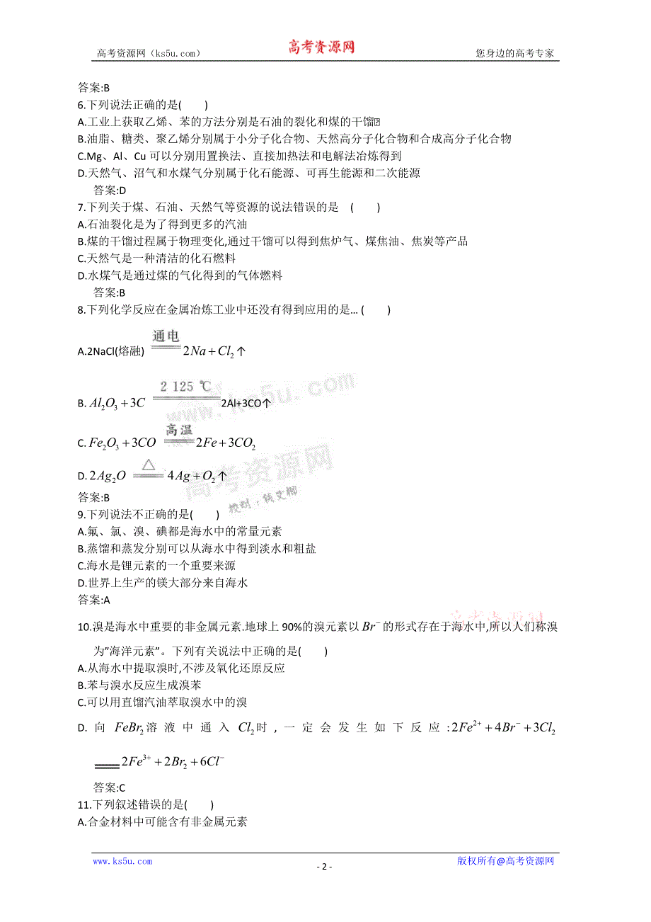 《独家》云南省新人教版化学2012届高三单元测试：10《化学与自然资源的开发和利用》.doc_第2页