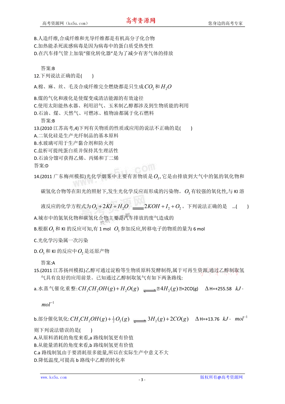 《独家》云南省新人教版化学2012届高三单元测试：10《化学与自然资源的开发和利用》.doc_第3页