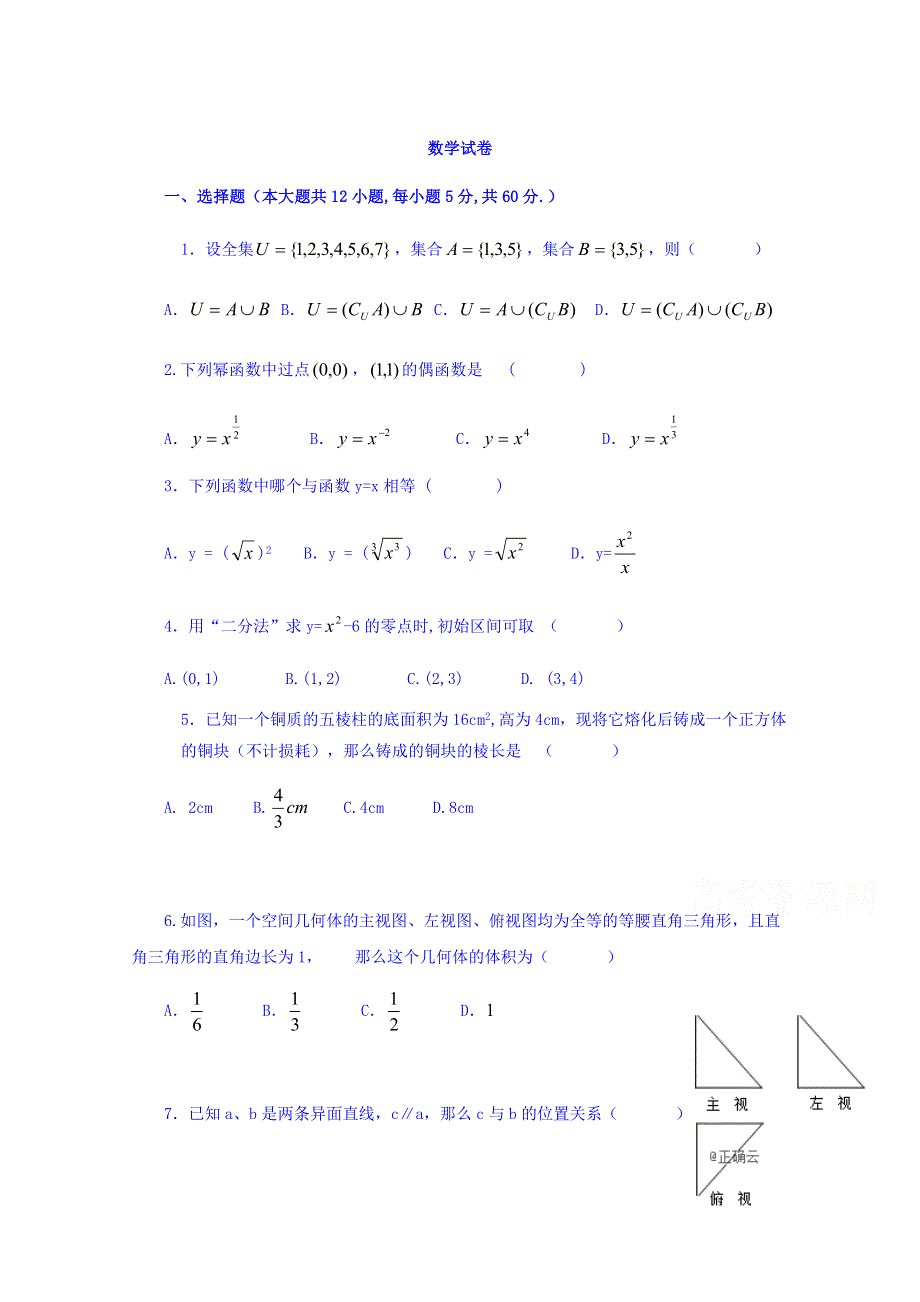 吉林省汪清县四中2019-2020学年高一上学期第二次阶段考试数学试卷 WORD版含答案.doc_第1页