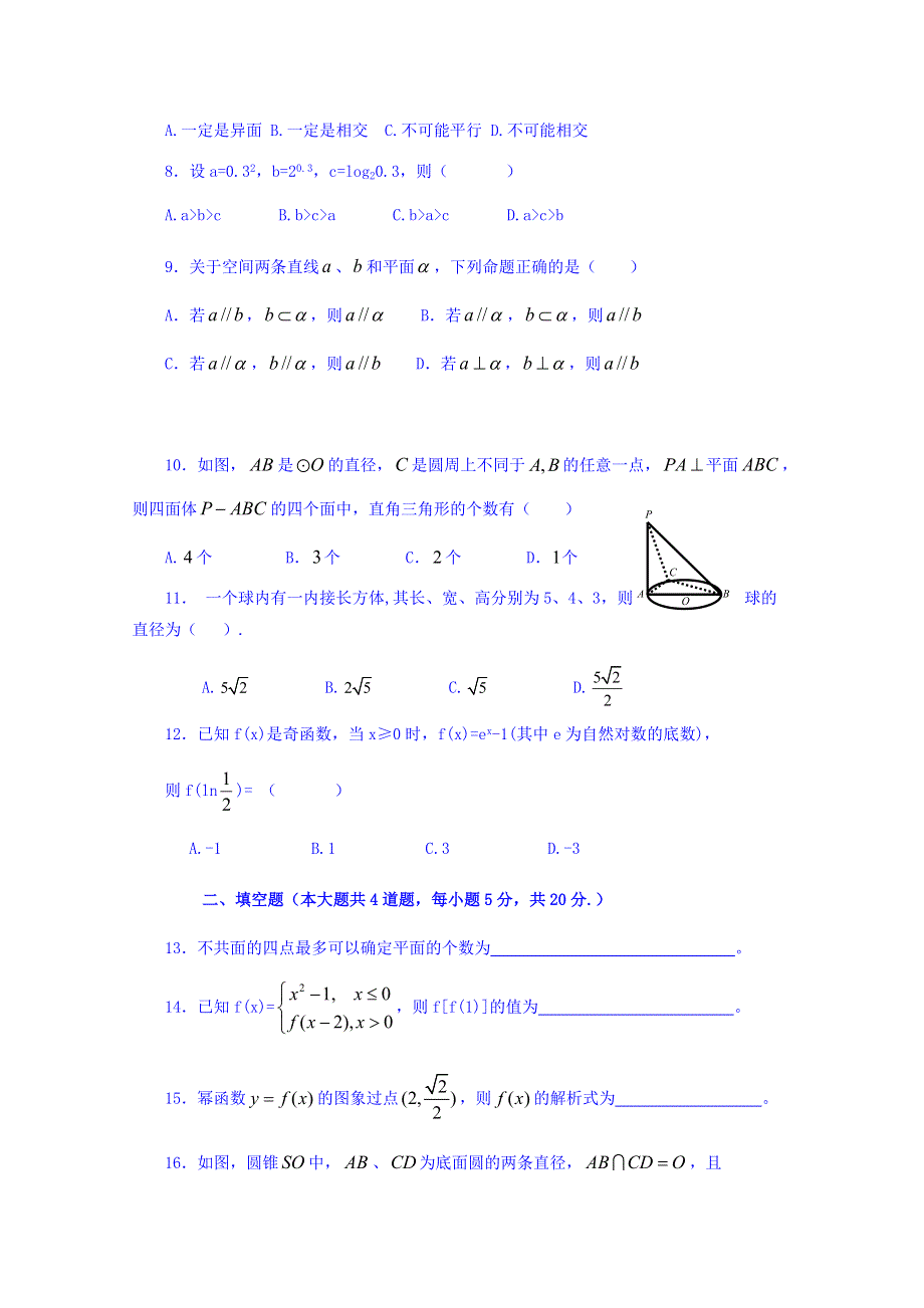 吉林省汪清县四中2019-2020学年高一上学期第二次阶段考试数学试卷 WORD版含答案.doc_第2页