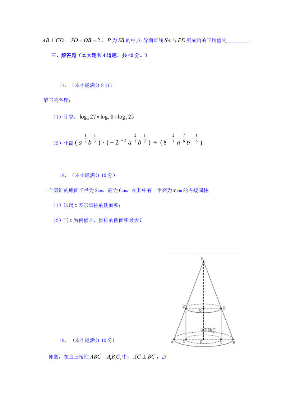 吉林省汪清县四中2019-2020学年高一上学期第二次阶段考试数学试卷 WORD版含答案.doc_第3页