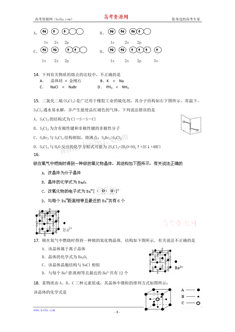 《独家》云南省新人教版化学2012届高三单元测试：13《选修3 物质结构与性质》.doc_第3页