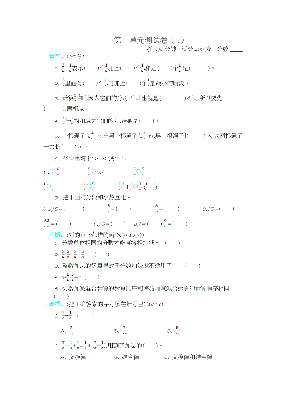 北师大版五年级数学下册第一单元测试卷及答案二.doc_第1页