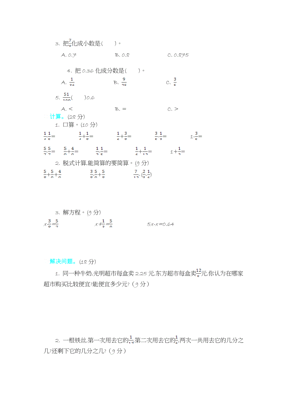 北师大版五年级数学下册第一单元测试卷及答案二.doc_第2页