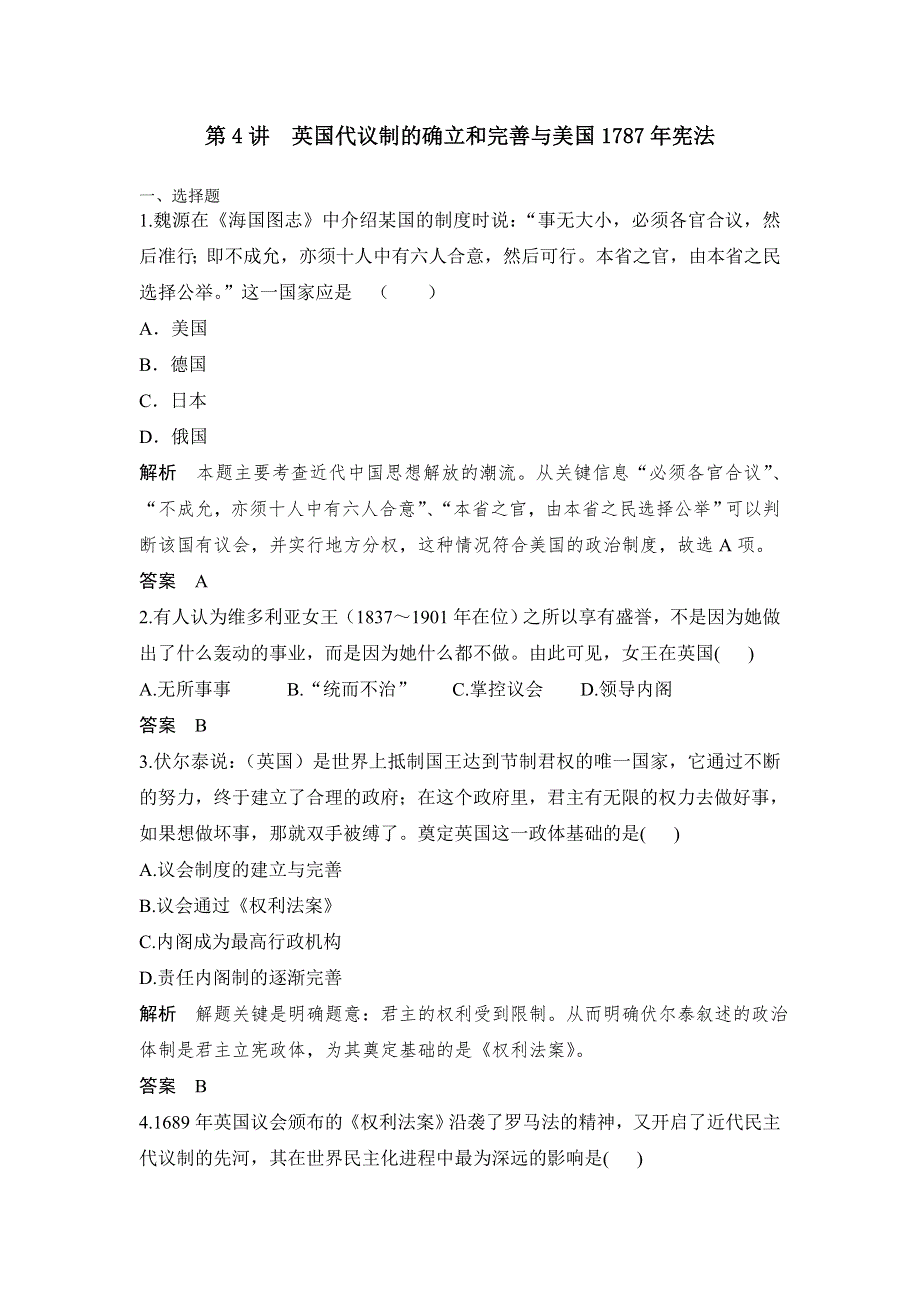 2014届高考人民版历史一轮复习题库（含解析） 第4讲 英国代议制的确立和完善与美国1787年宪法（必修1） WORD版含答案.doc_第1页