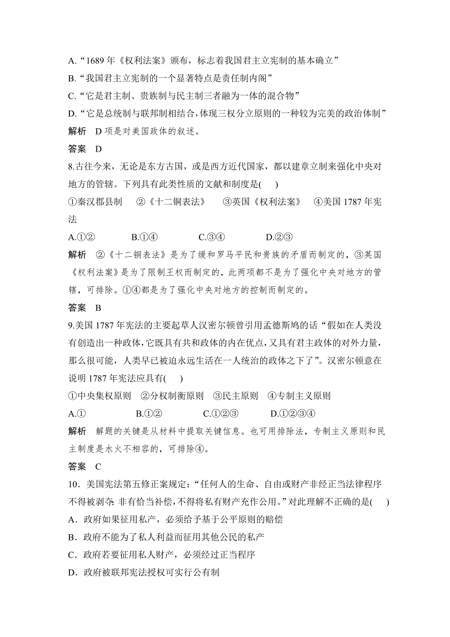 2014届高考人民版历史一轮复习题库（含解析） 第4讲 英国代议制的确立和完善与美国1787年宪法（必修1） WORD版含答案.doc_第3页