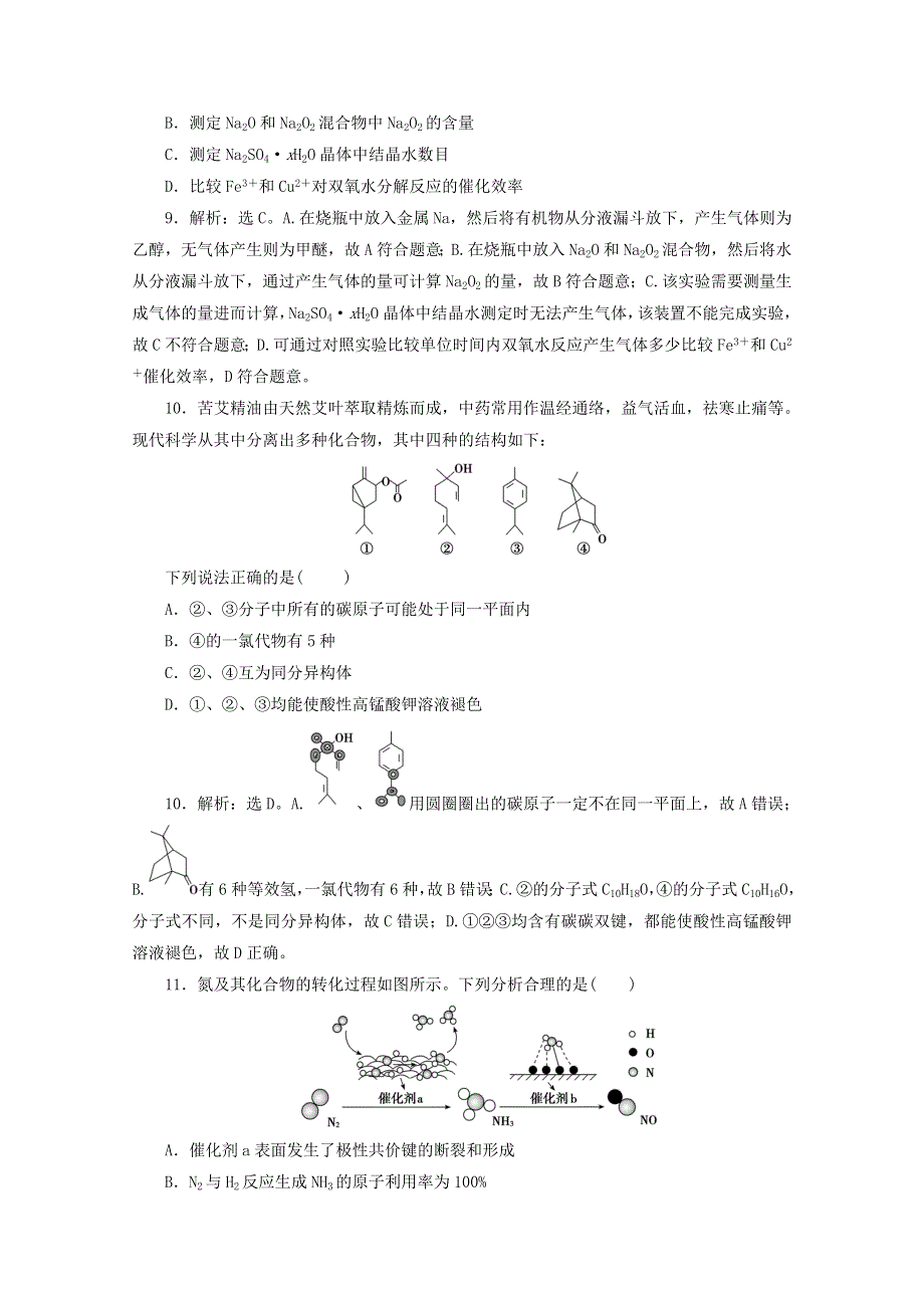 广东省清远市方圆培训学校2020届高三化学模拟试题精练（十三）.doc_第2页