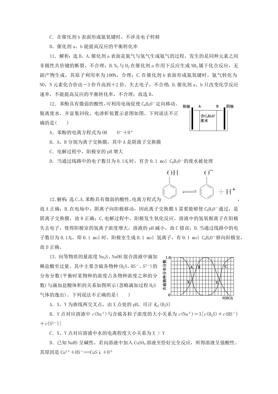 广东省清远市方圆培训学校2020届高三化学模拟试题精练（十三）.doc_第3页