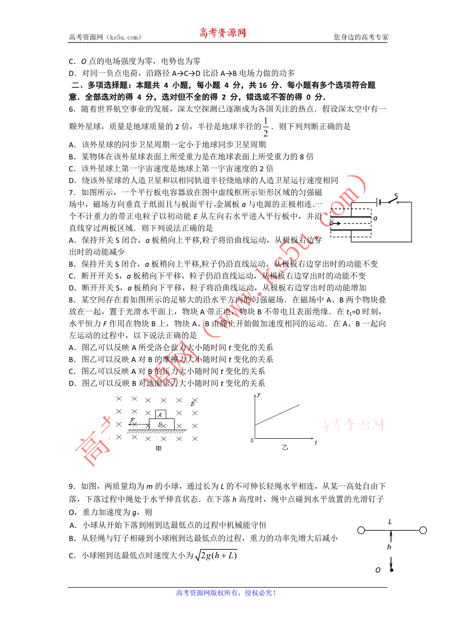 江苏省南京师大附中2011届高三最后冲刺卷--物理.doc_第2页