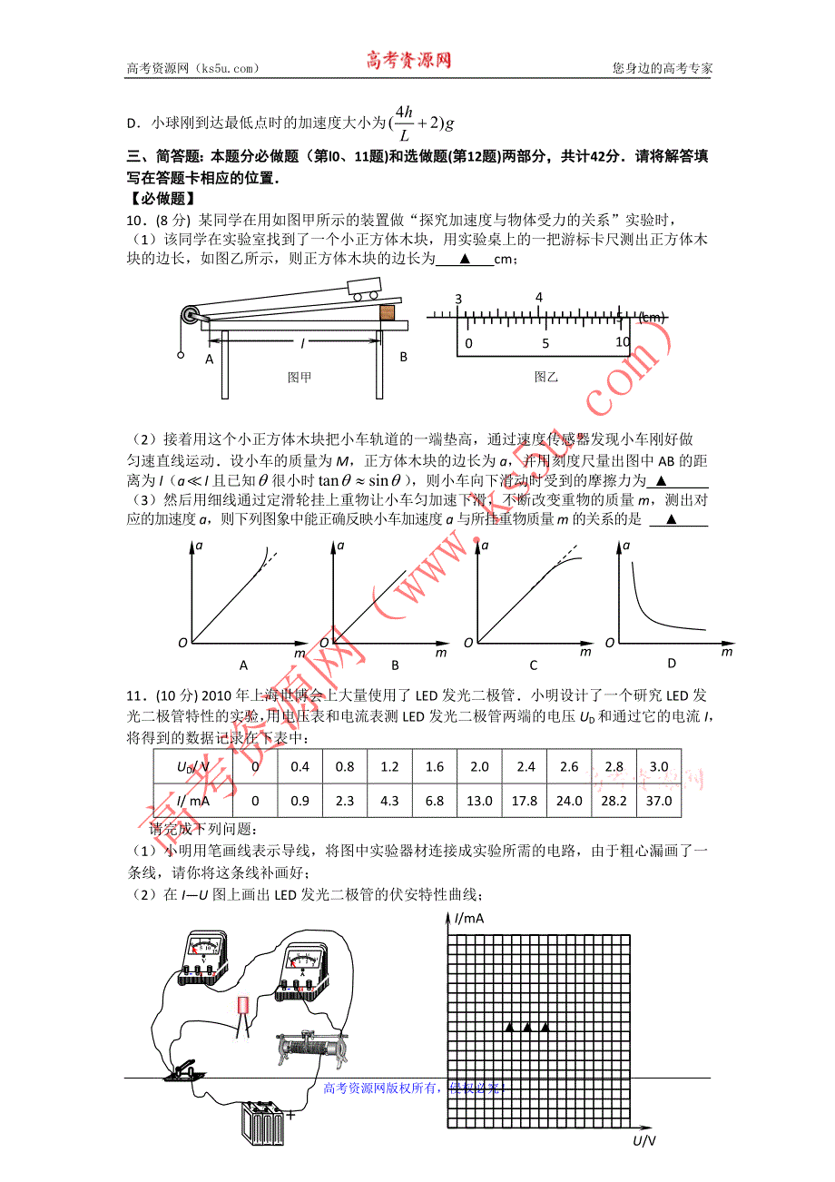 江苏省南京师大附中2011届高三最后冲刺卷--物理.doc_第3页