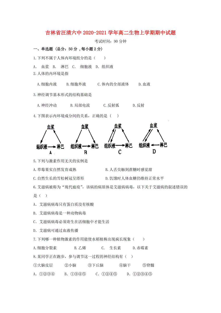 吉林省汪清六中2020-2021学年高二生物上学期期中试题.doc_第1页