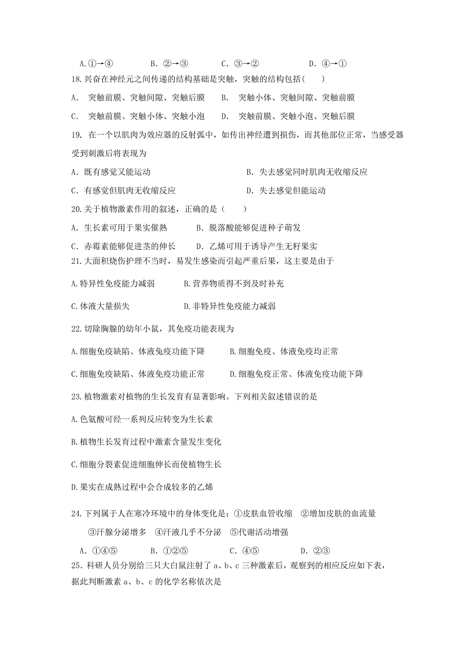 吉林省汪清六中2020-2021学年高二生物上学期期中试题.doc_第3页