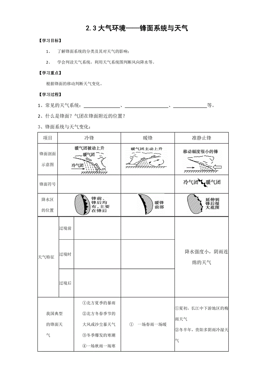 河北省临漳县第一中学高中地理必修一湘教版学案：2.doc_第1页