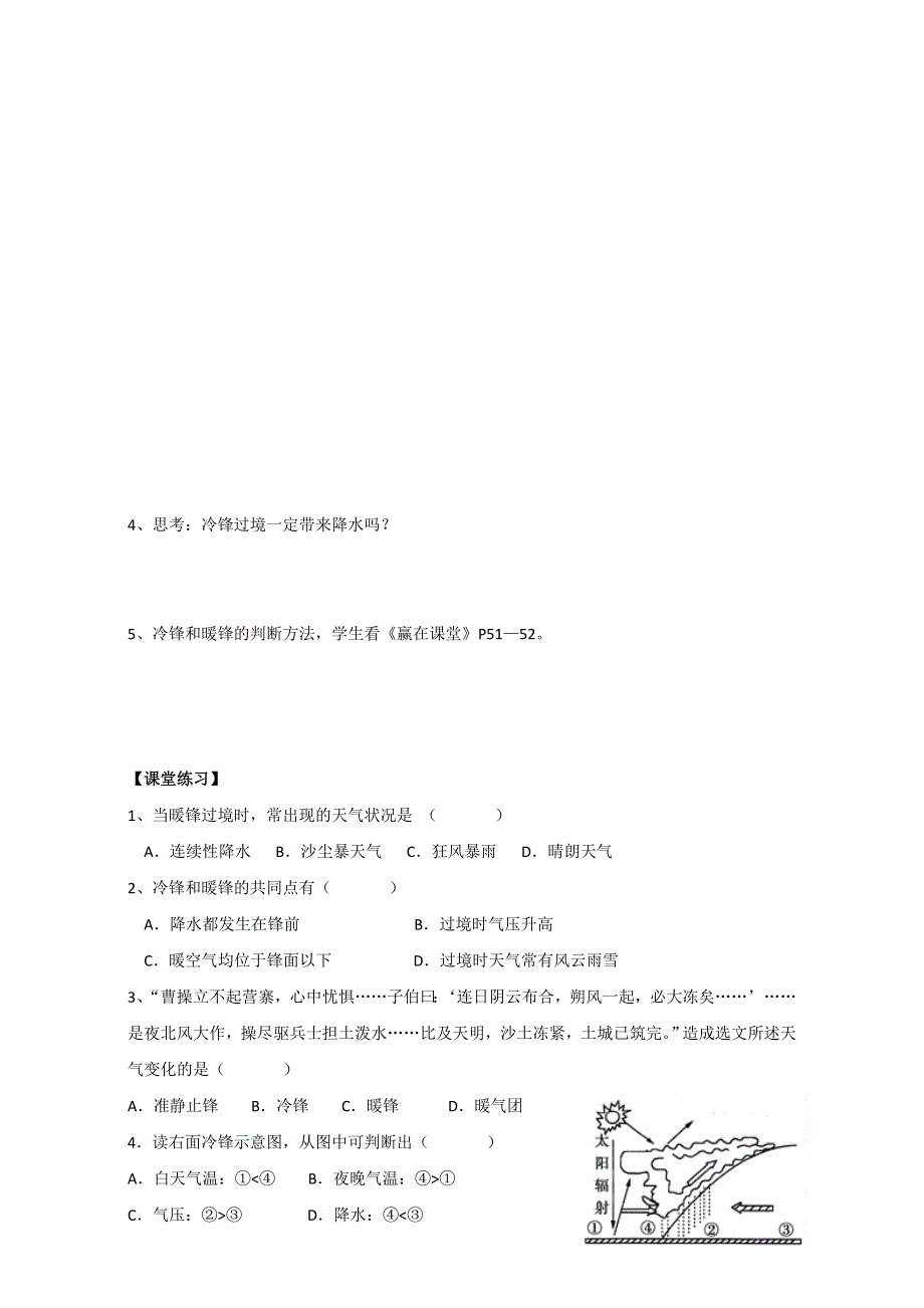 河北省临漳县第一中学高中地理必修一湘教版学案：2.doc_第2页