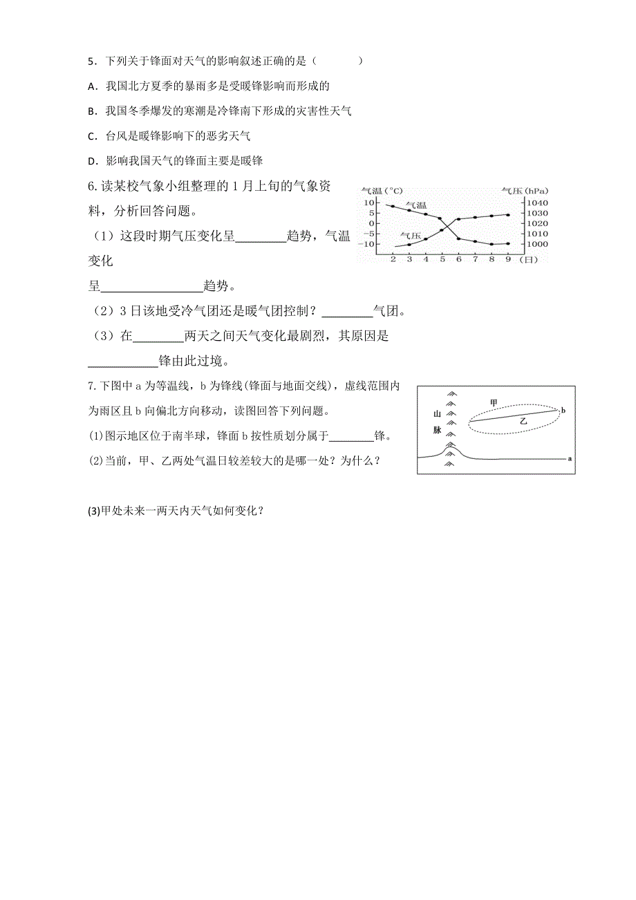 河北省临漳县第一中学高中地理必修一湘教版学案：2.doc_第3页