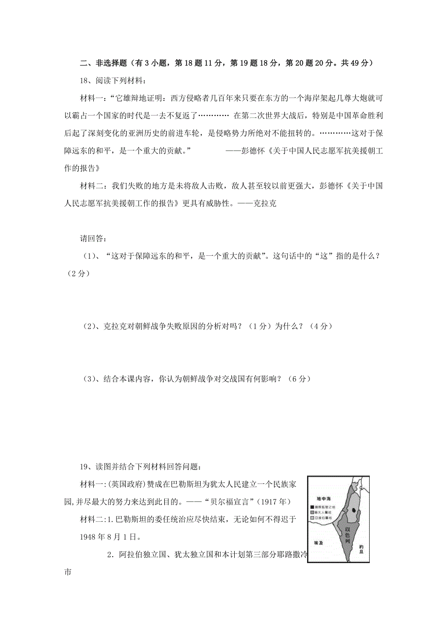 《独家》云南省人民版历史2012届高三单元测试64：选修3-5 《烽火连绵的局部战争》.doc_第3页