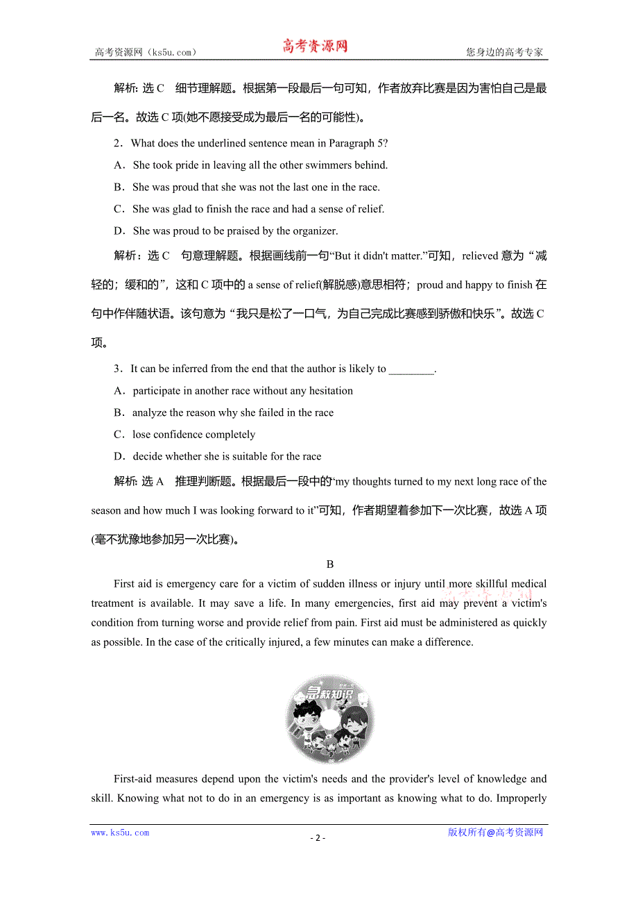 2019-2020学年同步人教版（新课改适用）高中英语必修五培优练习：UNIT 5 FIRST AID 单元质量检测 WORD版含解析.doc_第2页