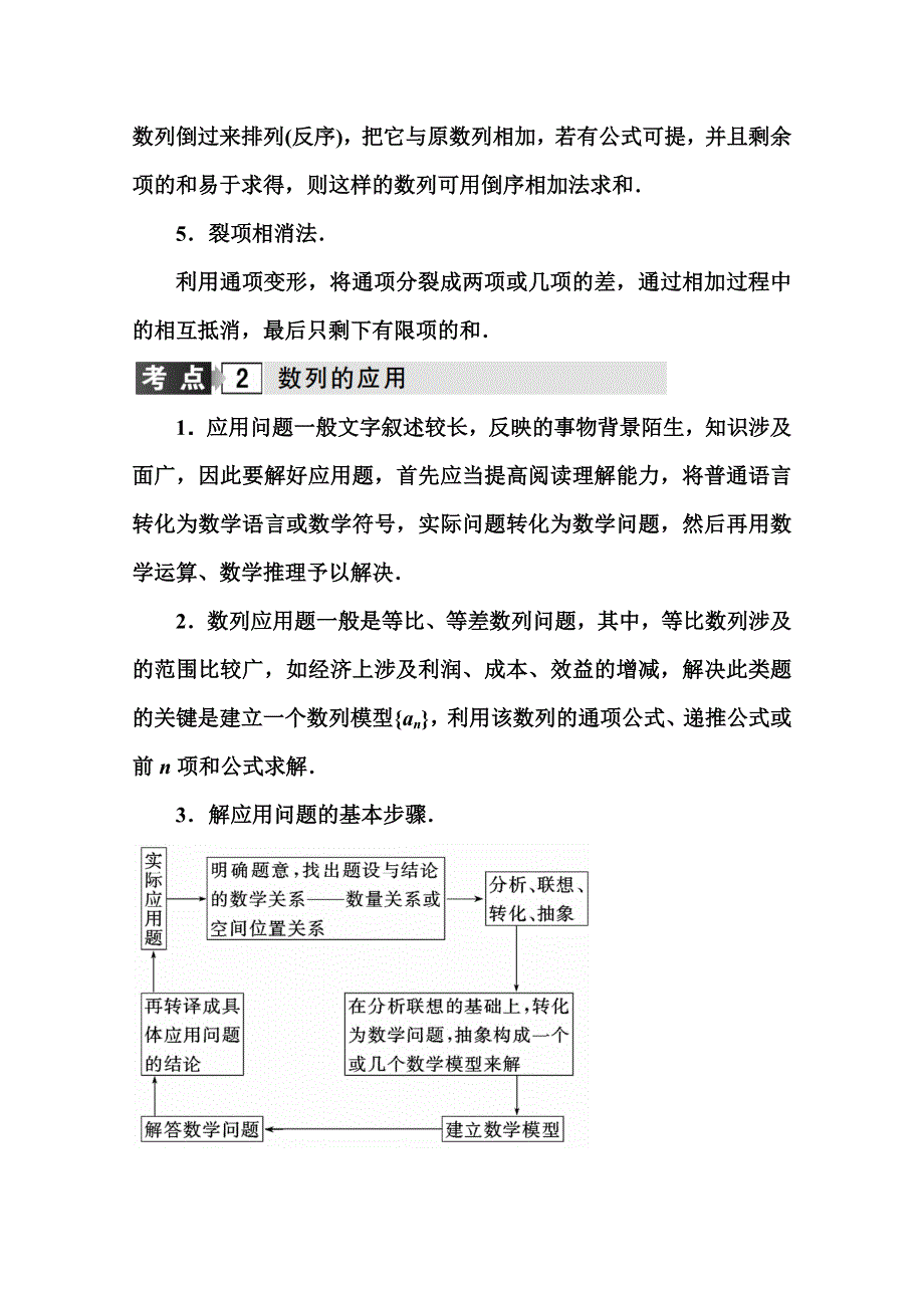 2016高考数学理科二轮复习习题：专题3 第二讲　数列求和及综合应用 WORD版含答案.doc_第2页