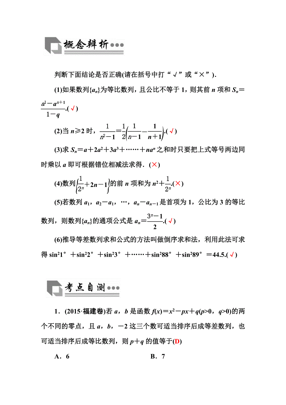 2016高考数学理科二轮复习习题：专题3 第二讲　数列求和及综合应用 WORD版含答案.doc_第3页